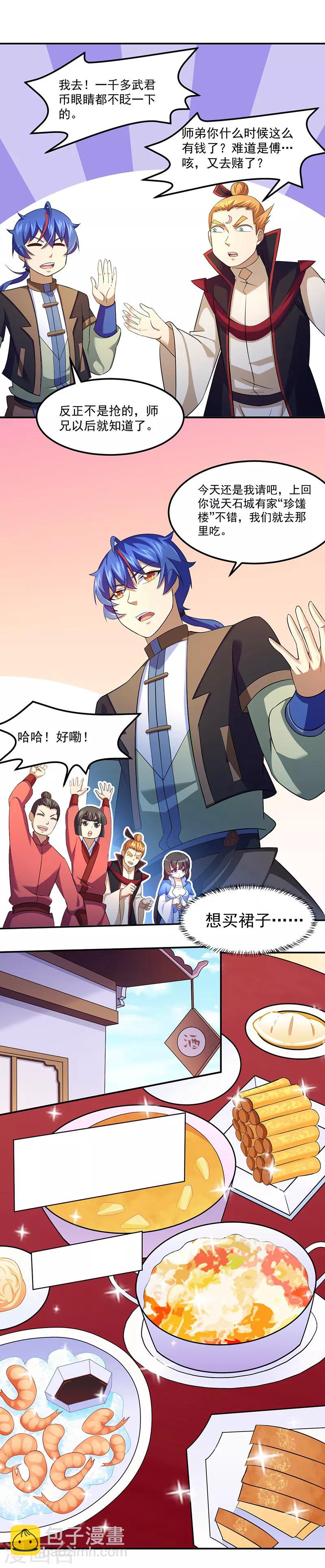 🍘武道独尊 第77话 暗杀 第18页