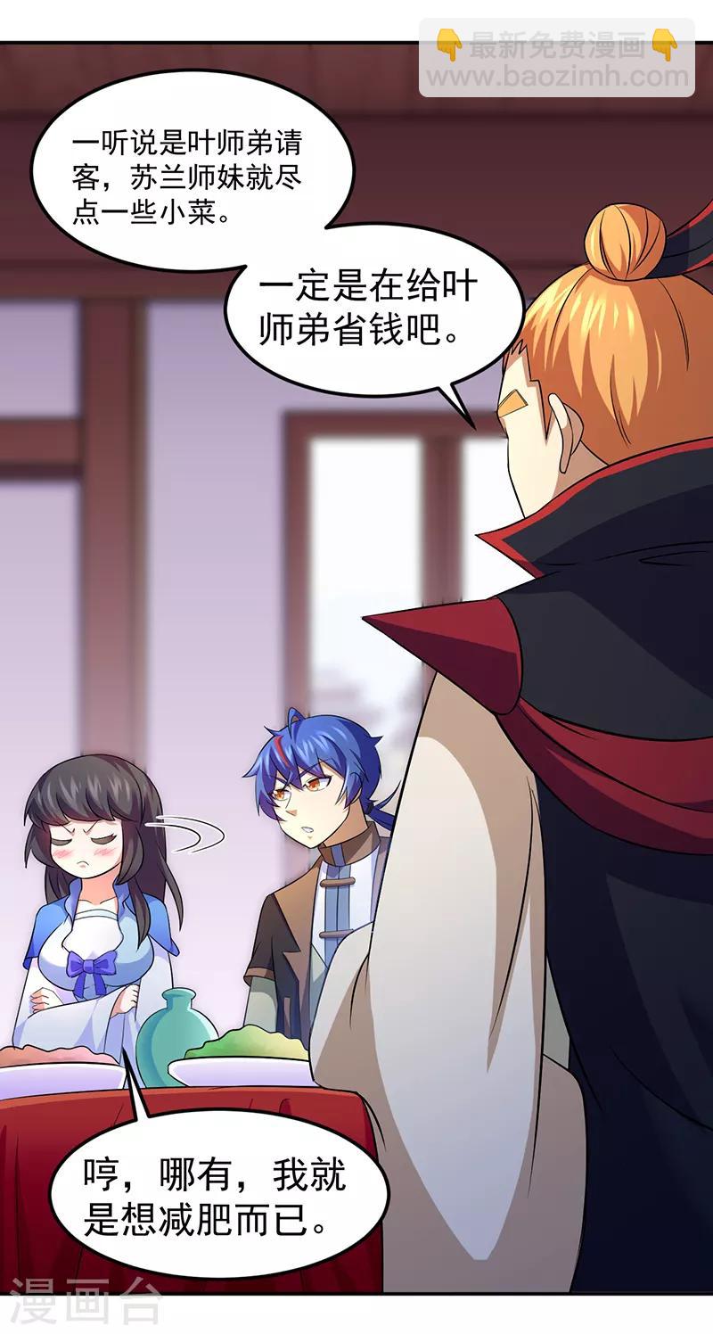 🍘武道独尊 第77话 暗杀 第19页