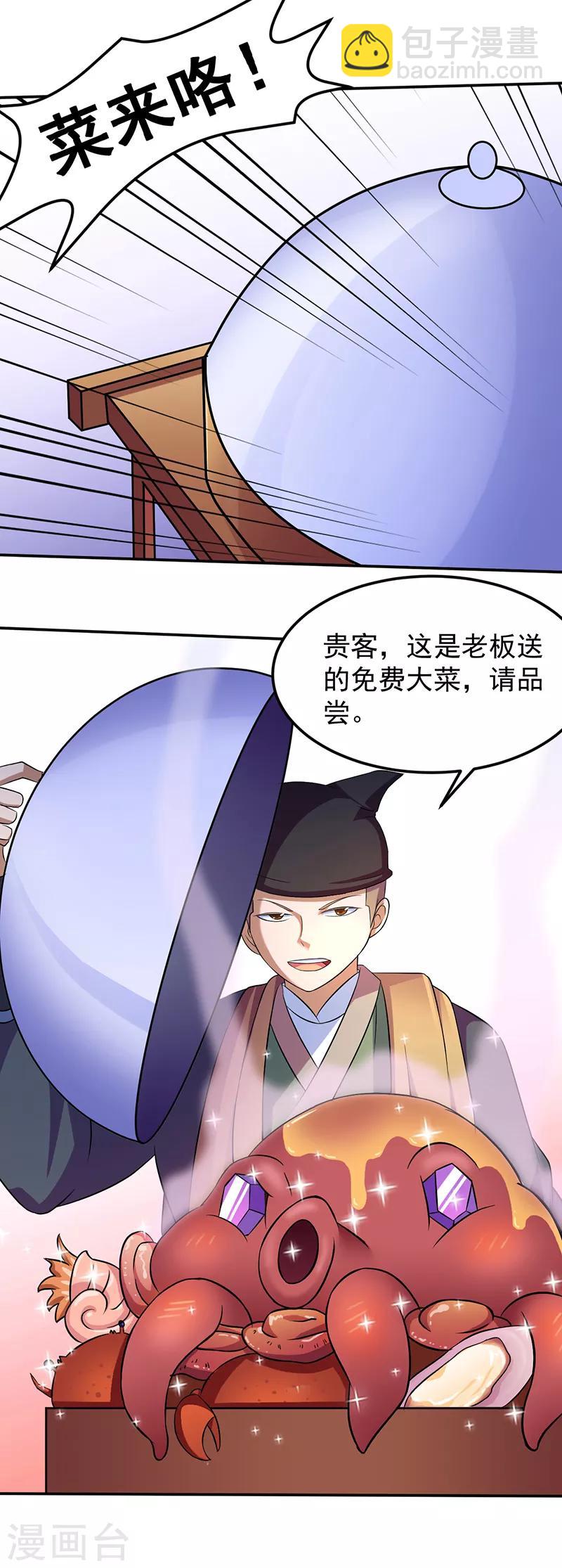 🍘武道独尊 第77话 暗杀 第20页