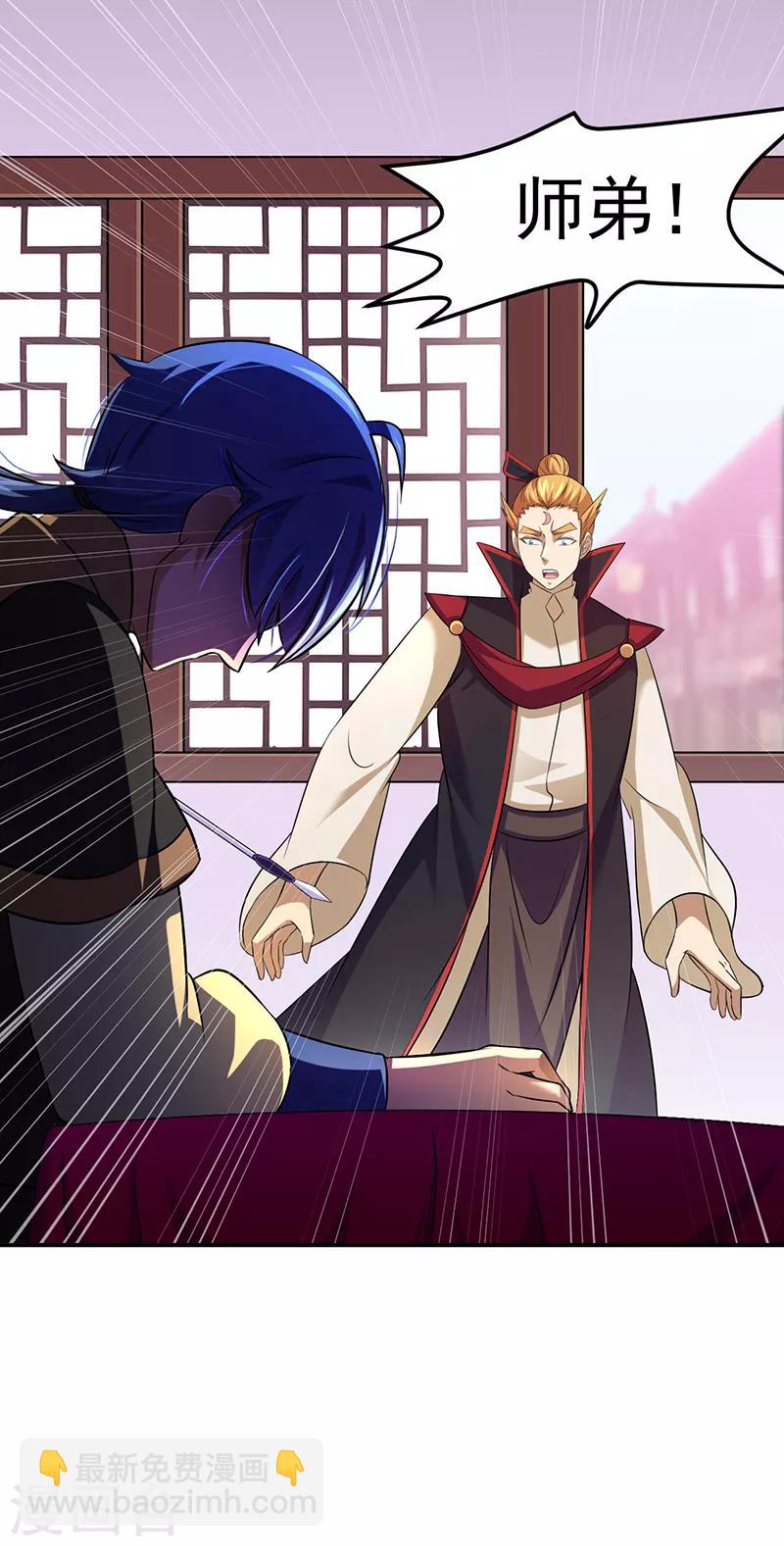 🍘武道独尊 第77话 暗杀 第23页