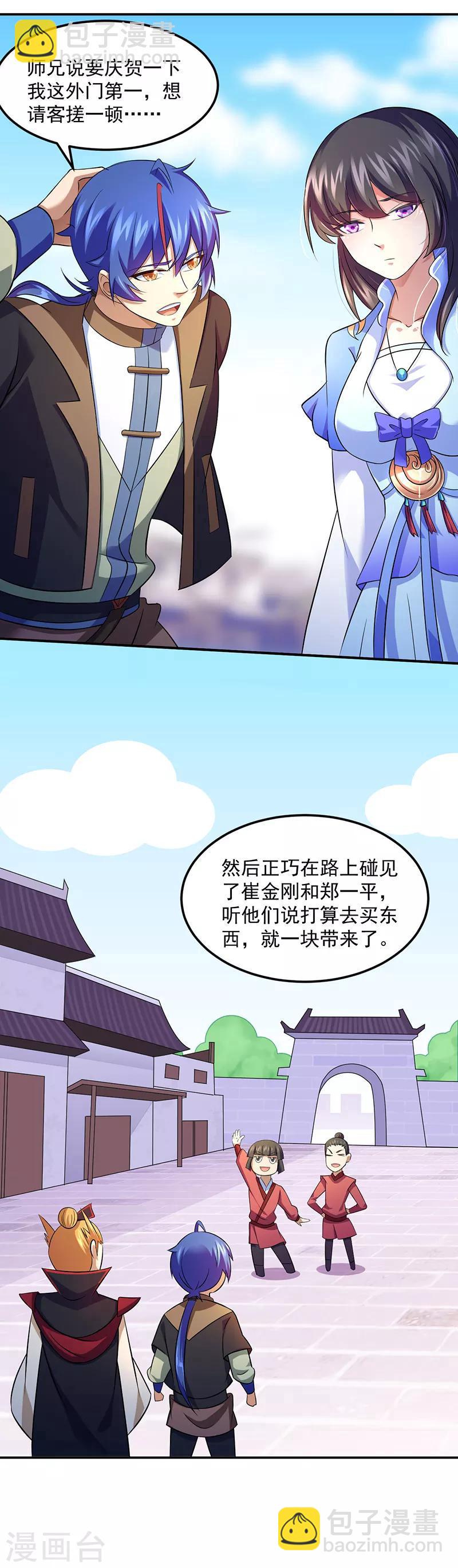 🍘武道独尊 第77话 暗杀 第3页