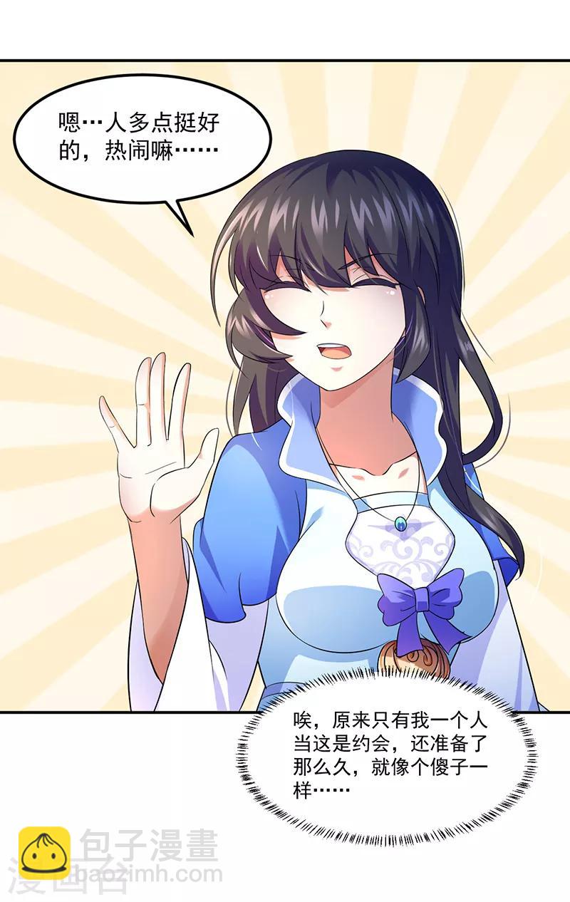 🍘武道独尊 第77话 暗杀 第4页