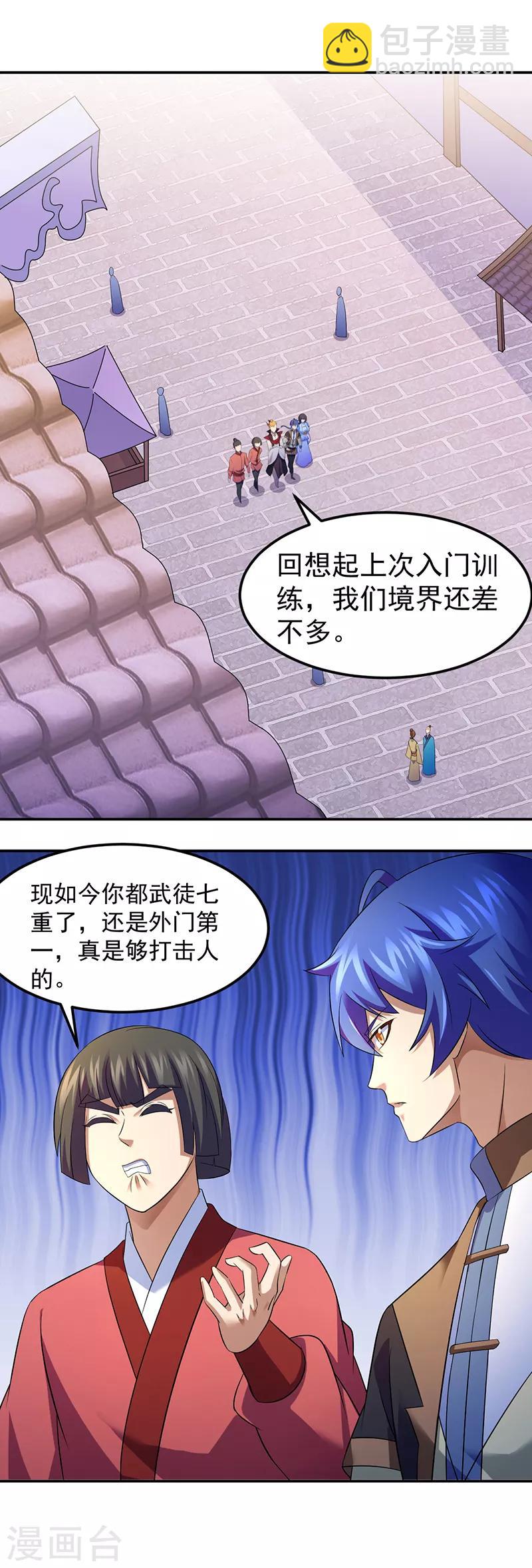 🍘武道独尊 第77话 暗杀 第5页