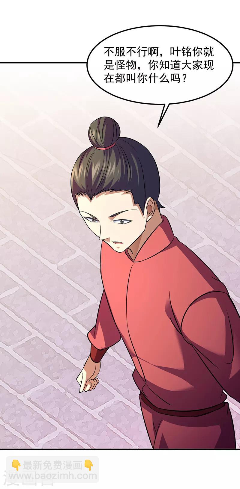 🍘武道独尊 第77话 暗杀 第6页