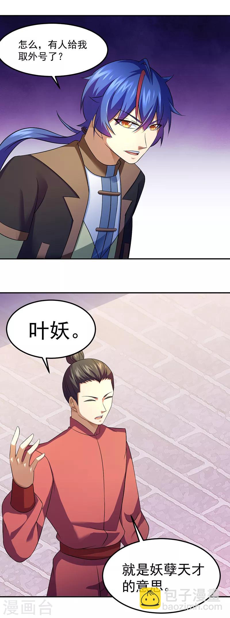 🍘武道独尊 第77话 暗杀 第7页