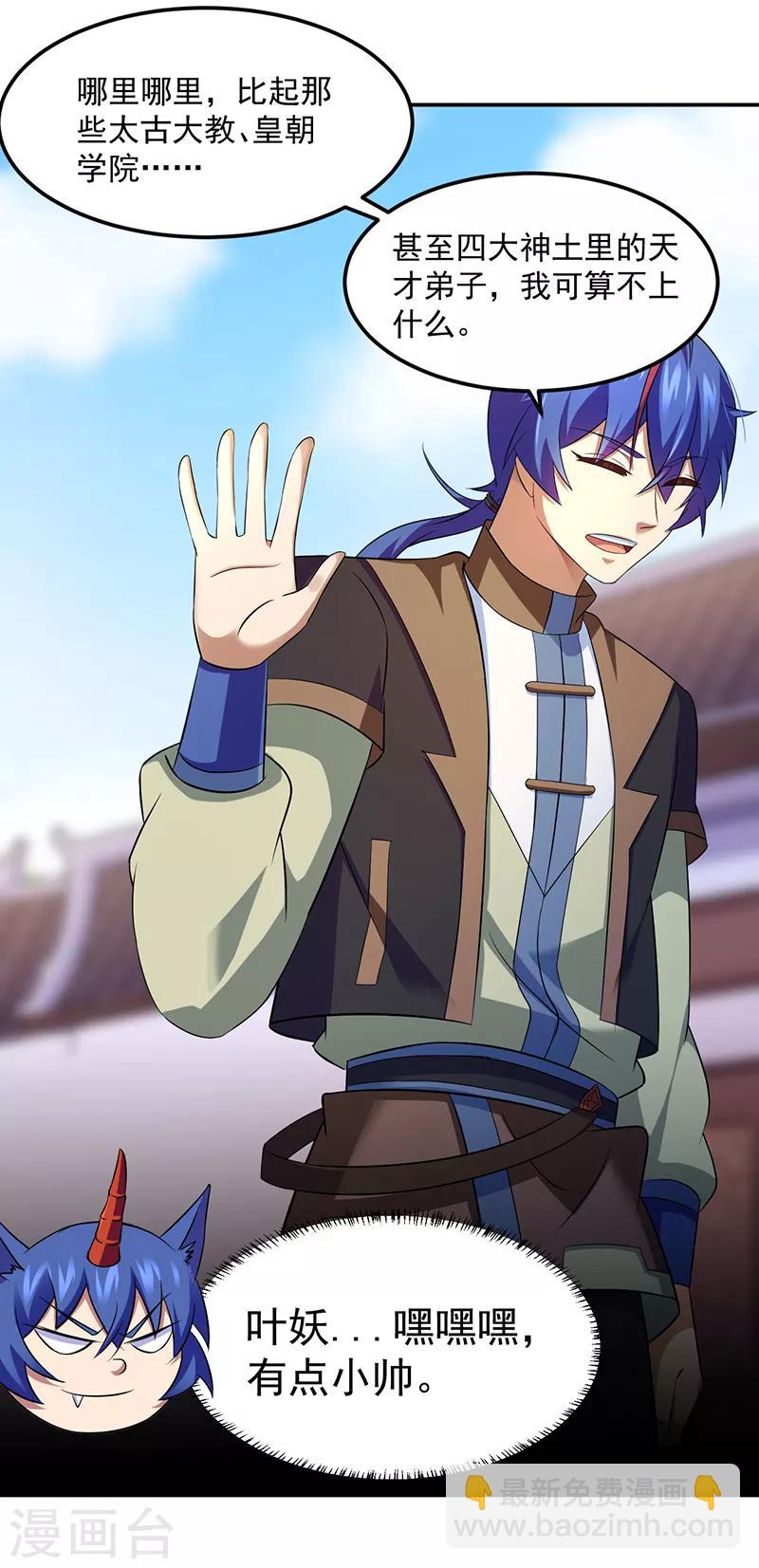 🍘武道独尊 第77话 暗杀 第8页