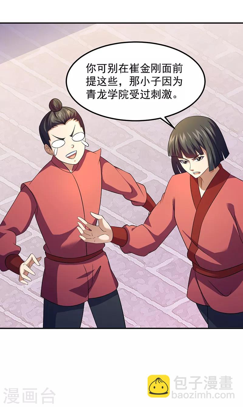 🍘武道独尊 第77话 暗杀 第9页