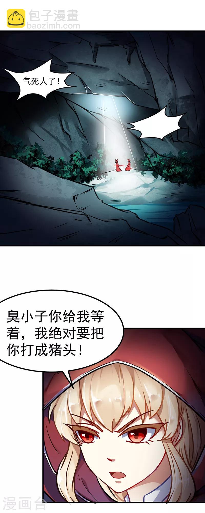 🍘武道独尊 第9话 武尊意念 第12页
