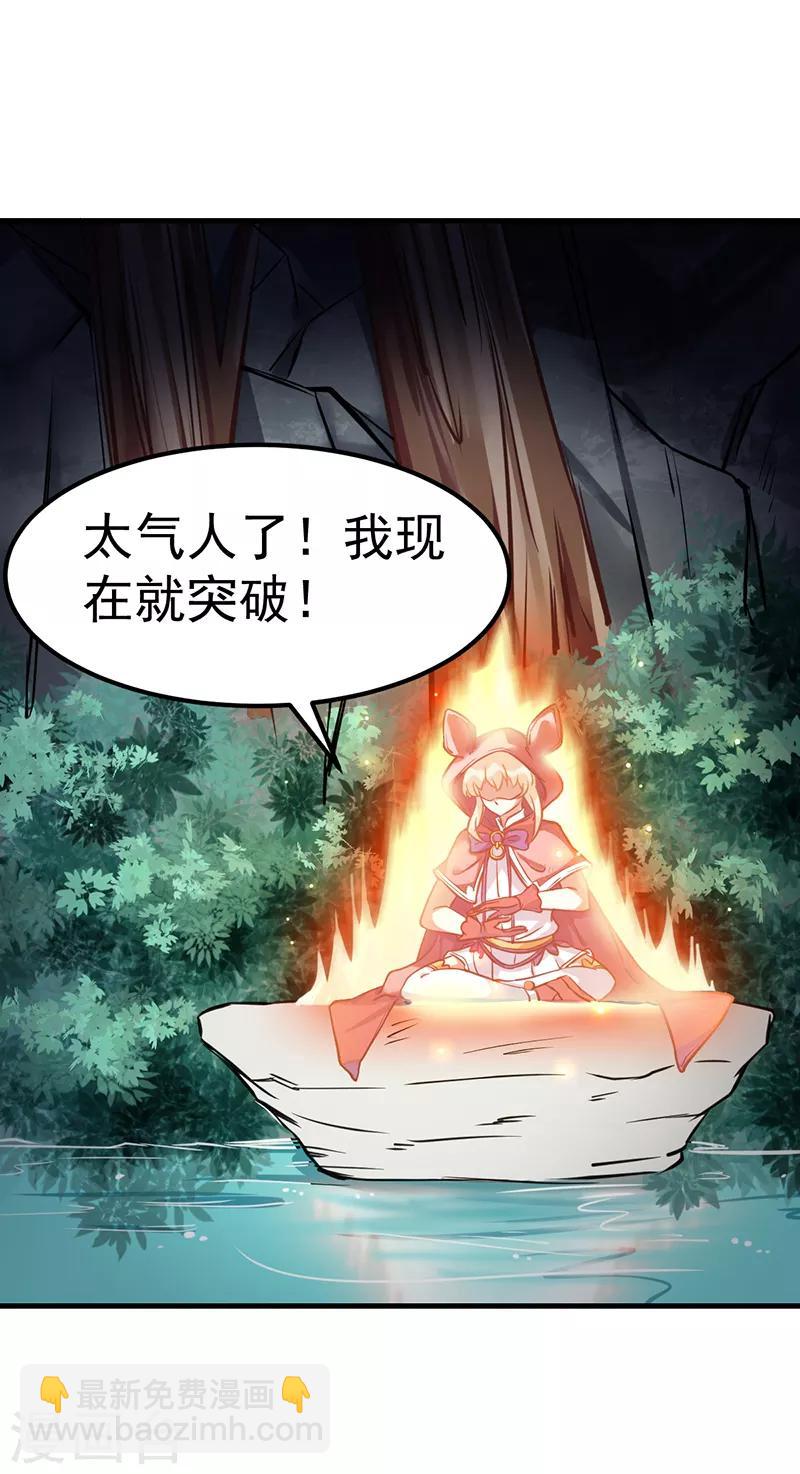 🍘武道独尊 第9话 武尊意念 第13页