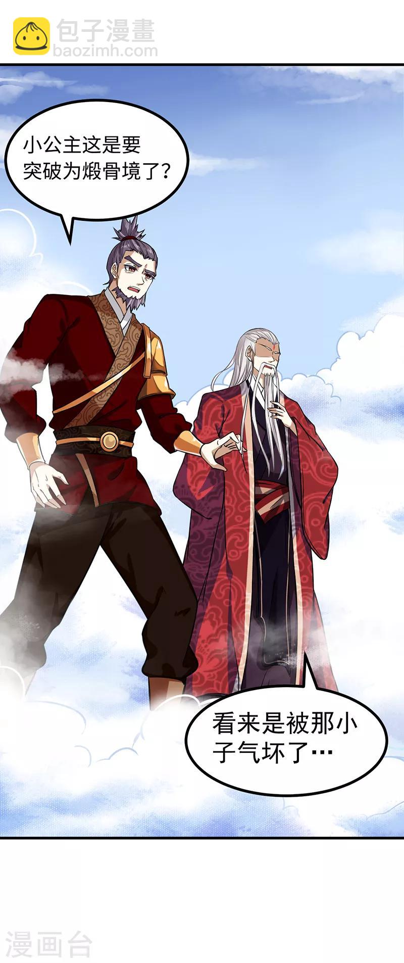 🍘武道独尊 第9话 武尊意念 第14页