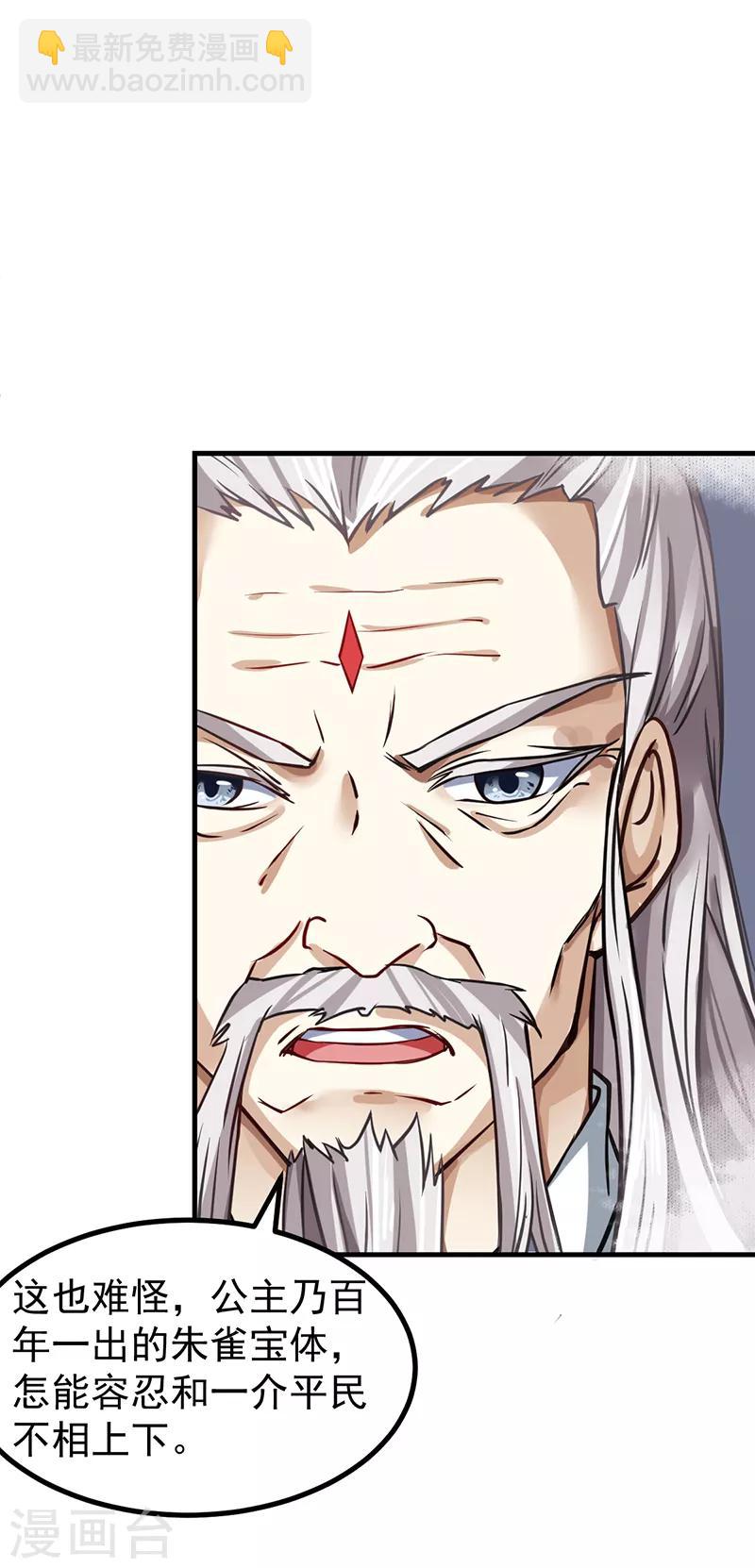 🍘武道独尊 第9话 武尊意念 第15页