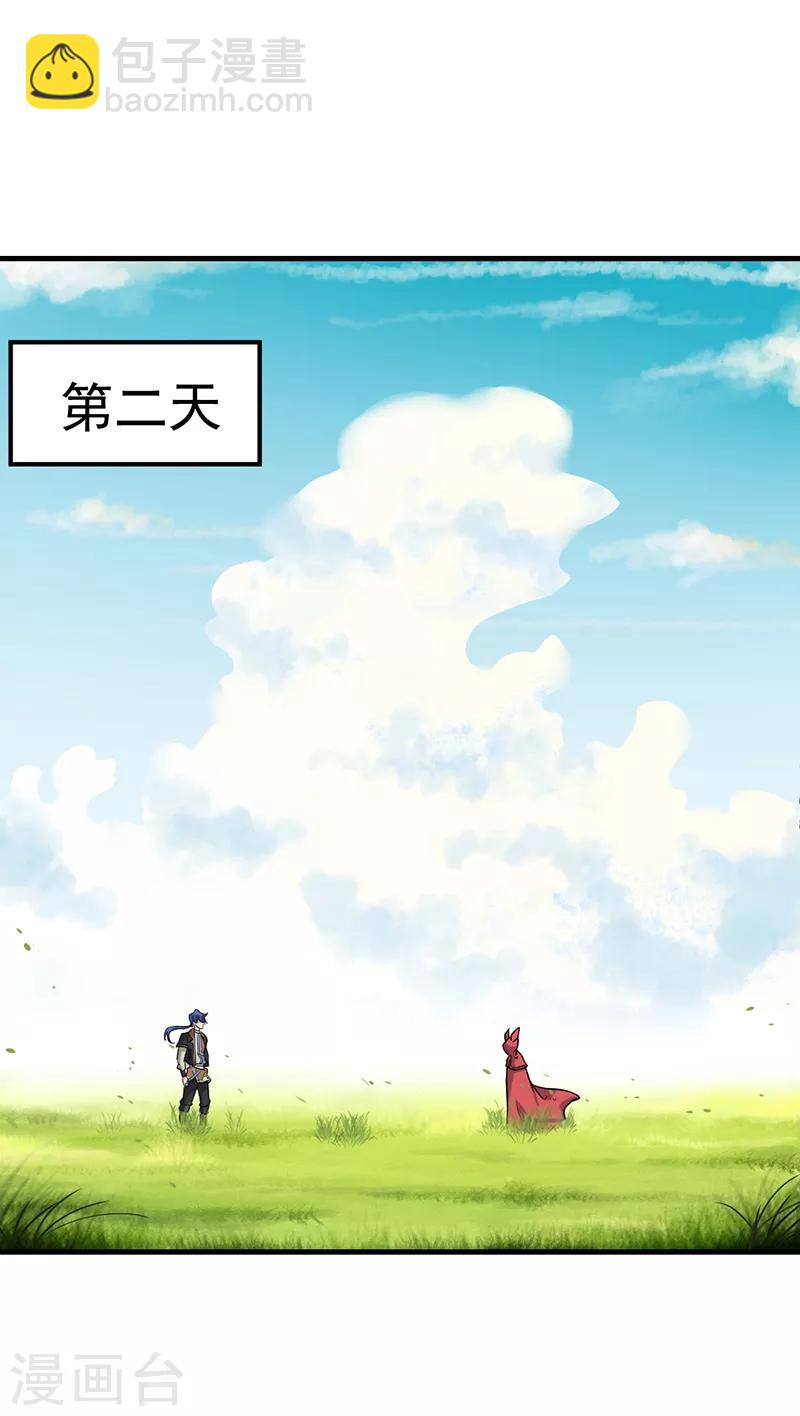 🍘武道独尊 第9话 武尊意念 第16页