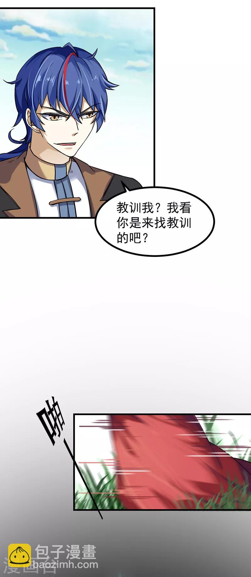 🍘武道独尊 第9话 武尊意念 第18页