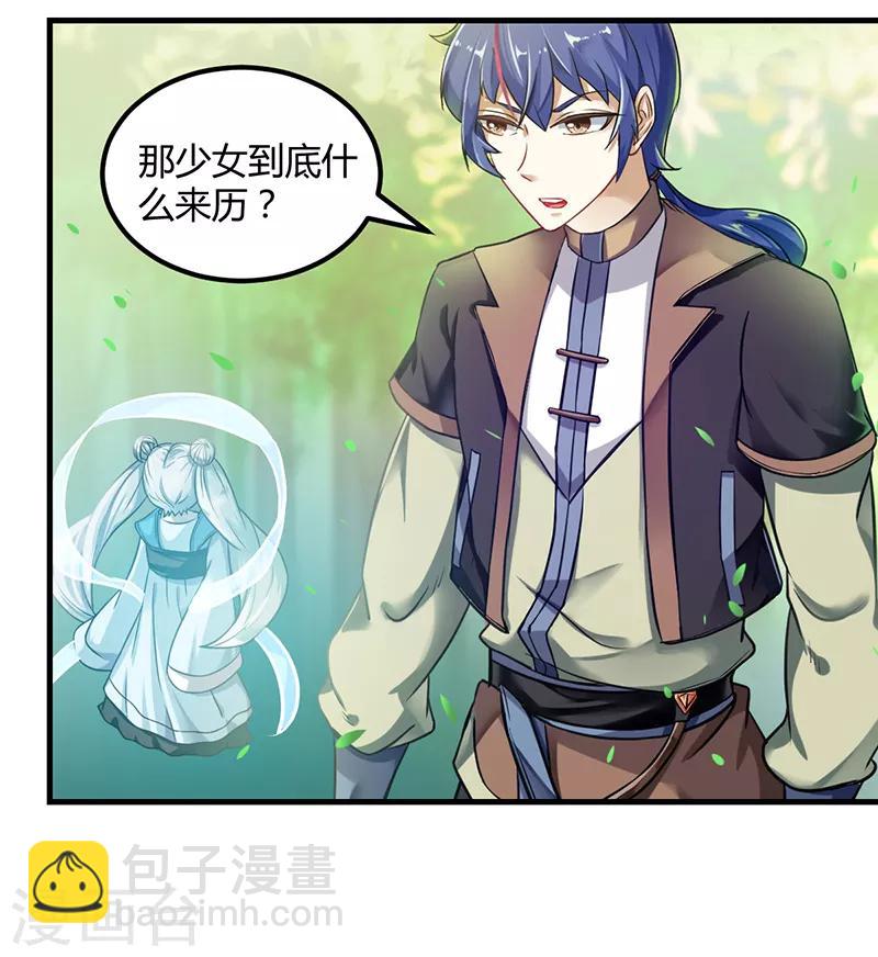 🍘武道独尊 第9话 武尊意念 第2页