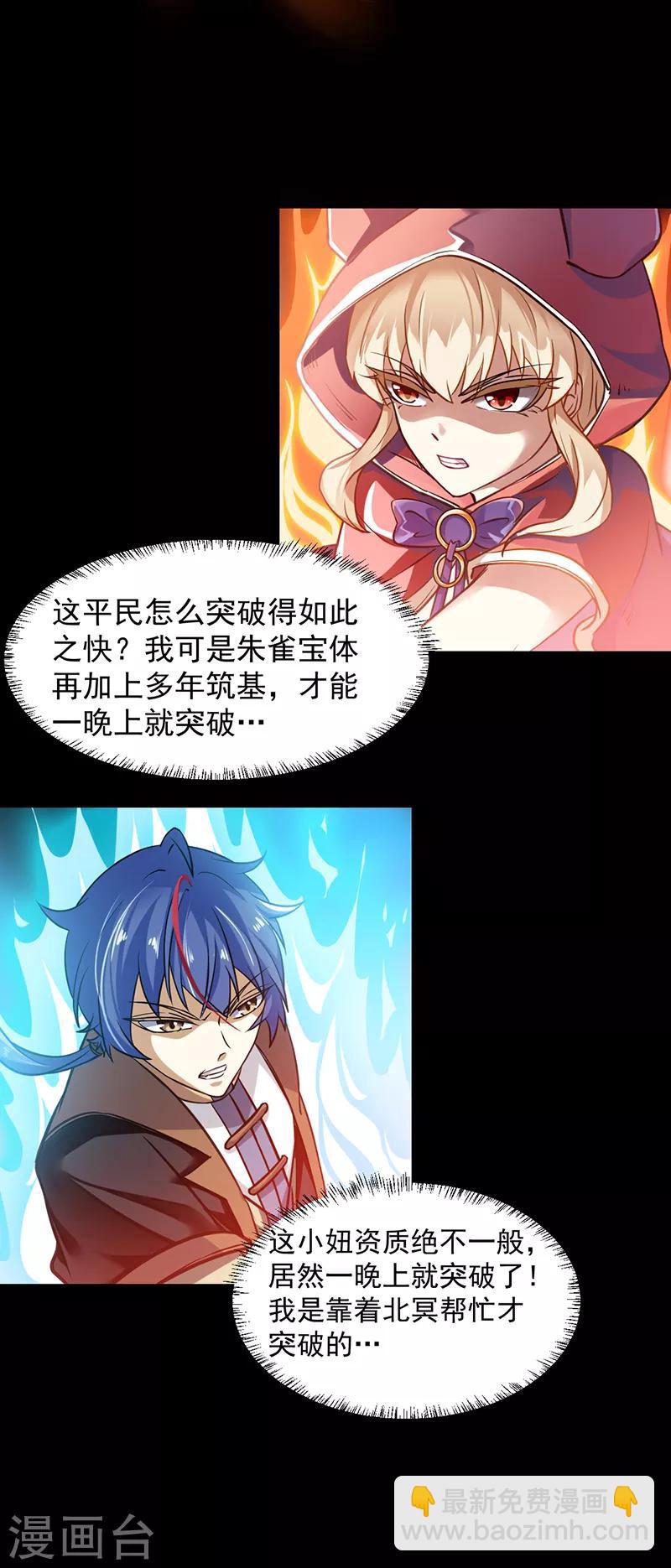 🍘武道独尊 第9话 武尊意念 第21页