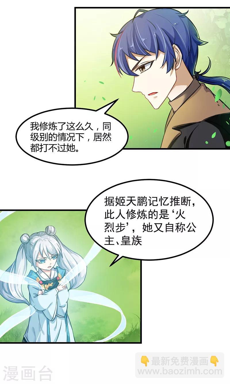 🍘武道独尊 第9话 武尊意念 第3页