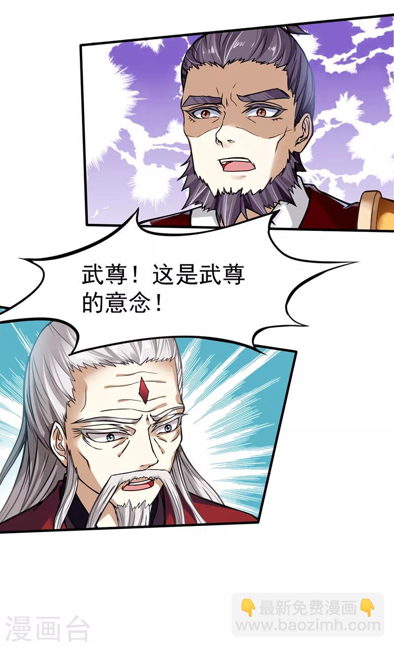 🍘武道独尊 第9话 武尊意念 第34页