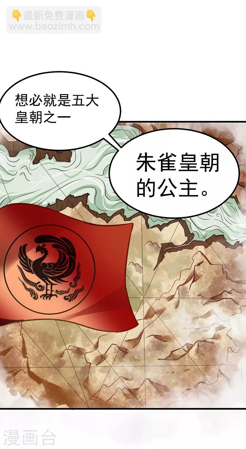 🍘武道独尊 第9话 武尊意念 第4页