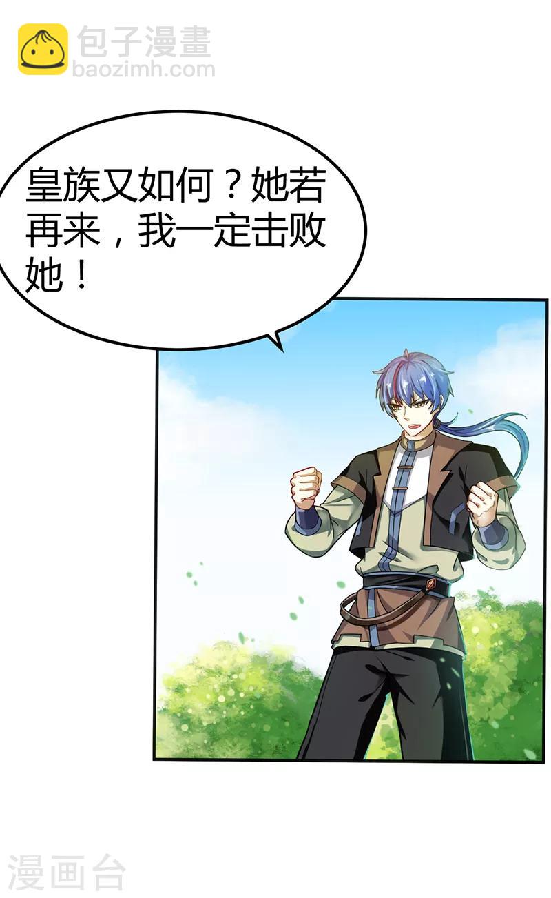 🍘武道独尊 第9话 武尊意念 第6页