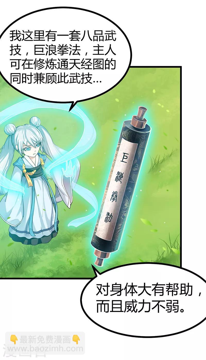 🍘武道独尊 第9话 武尊意念 第7页