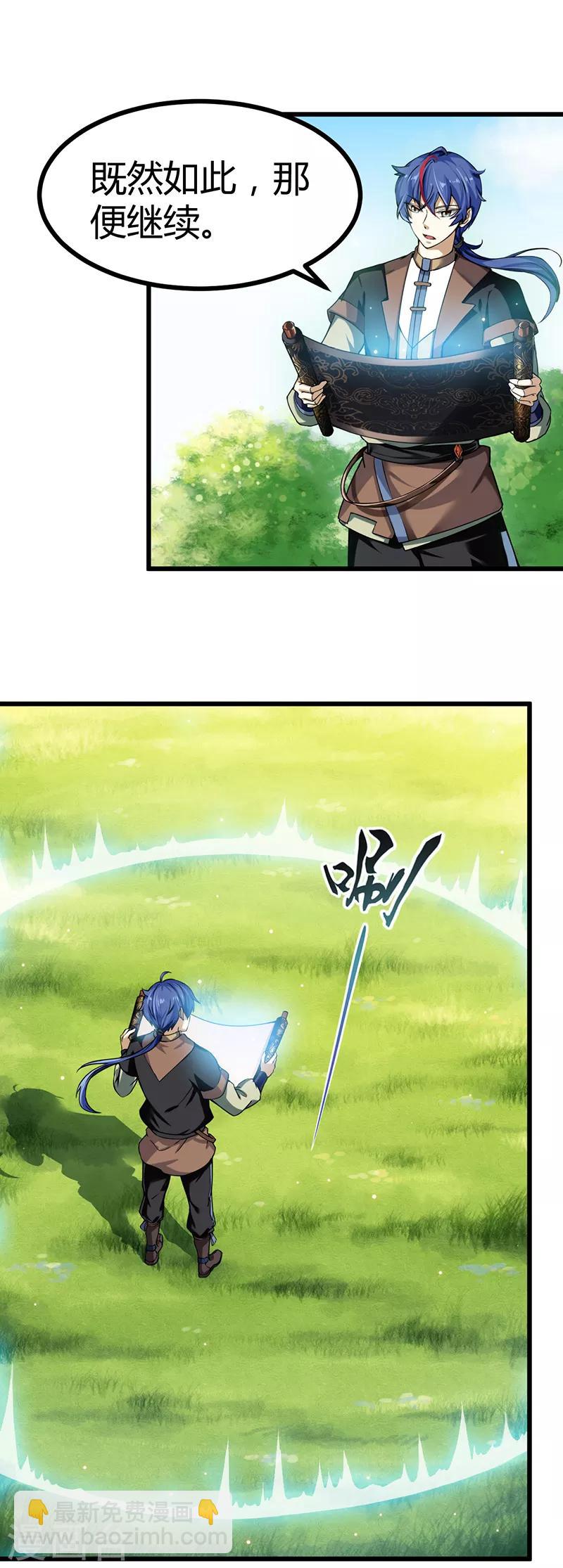 🍘武道独尊 第9话 武尊意念 第8页