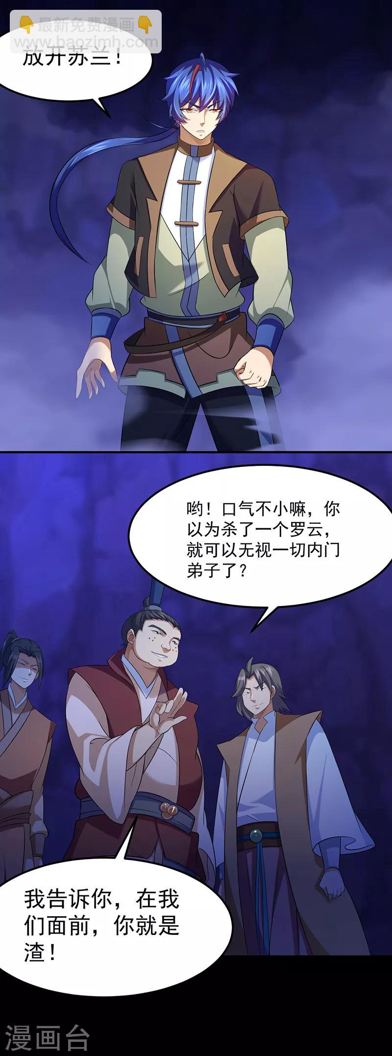 🍘武道独尊 第79话 堕落杀意 第10页