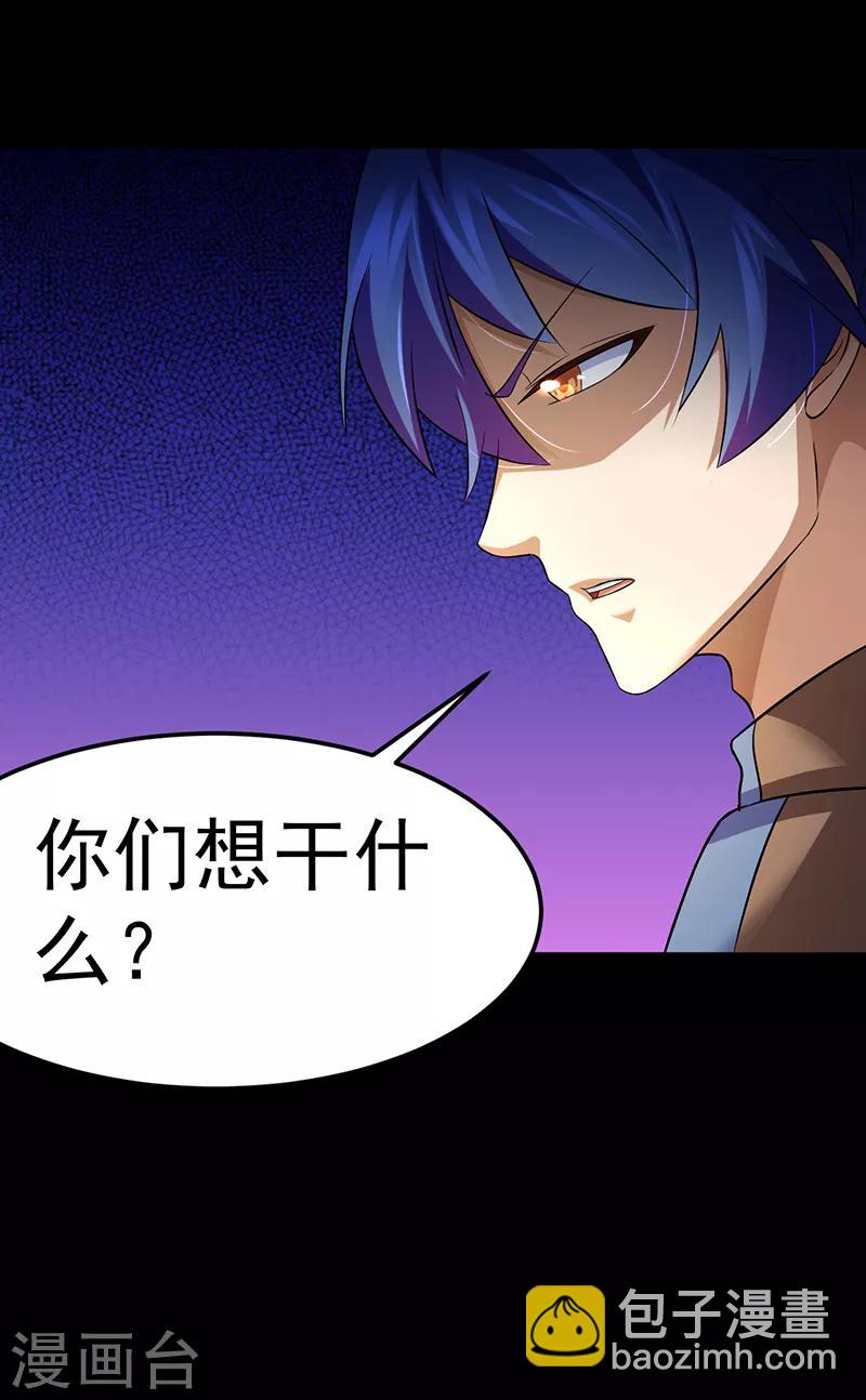🍘武道独尊 第79话 堕落杀意 第11页