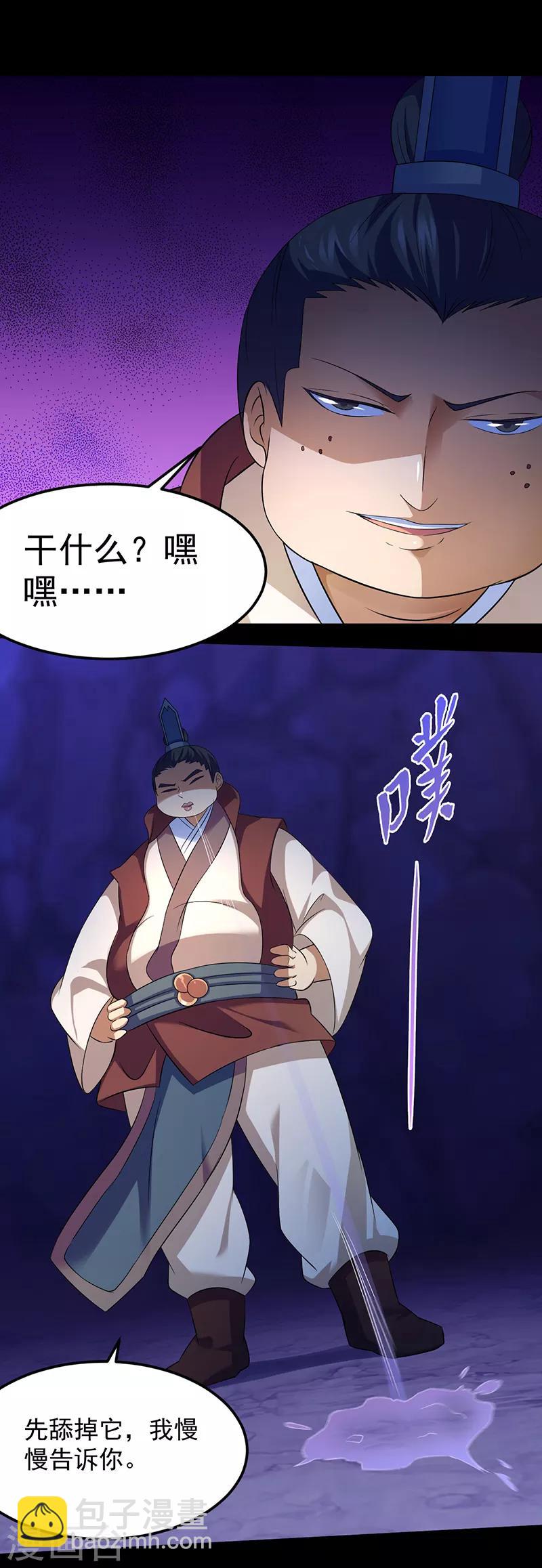 🍘武道独尊 第79话 堕落杀意 第12页