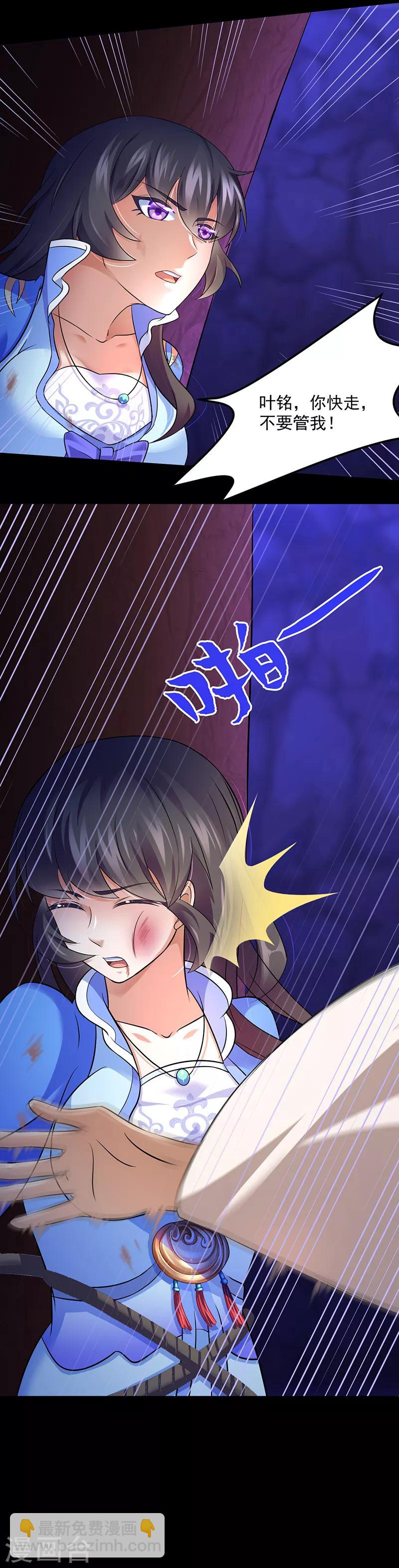 🍘武道独尊 第79话 堕落杀意 第13页
