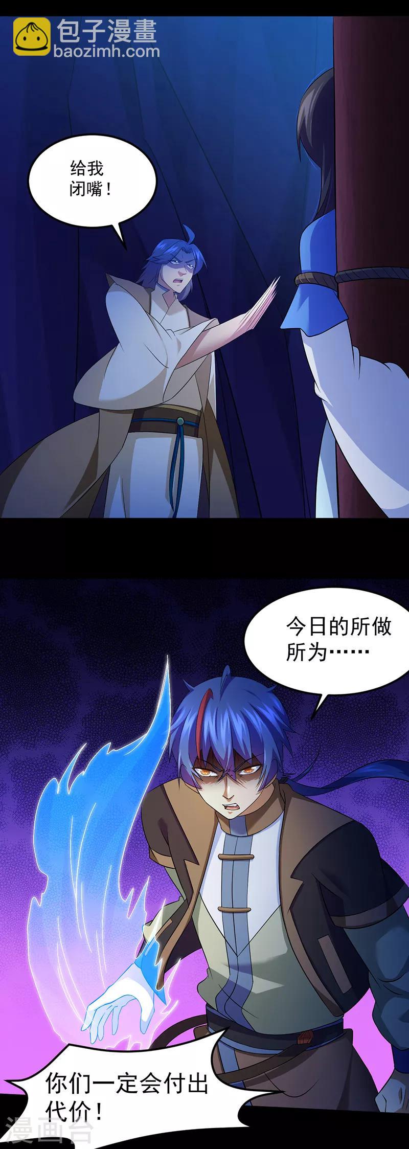 🍘武道独尊 第79话 堕落杀意 第14页