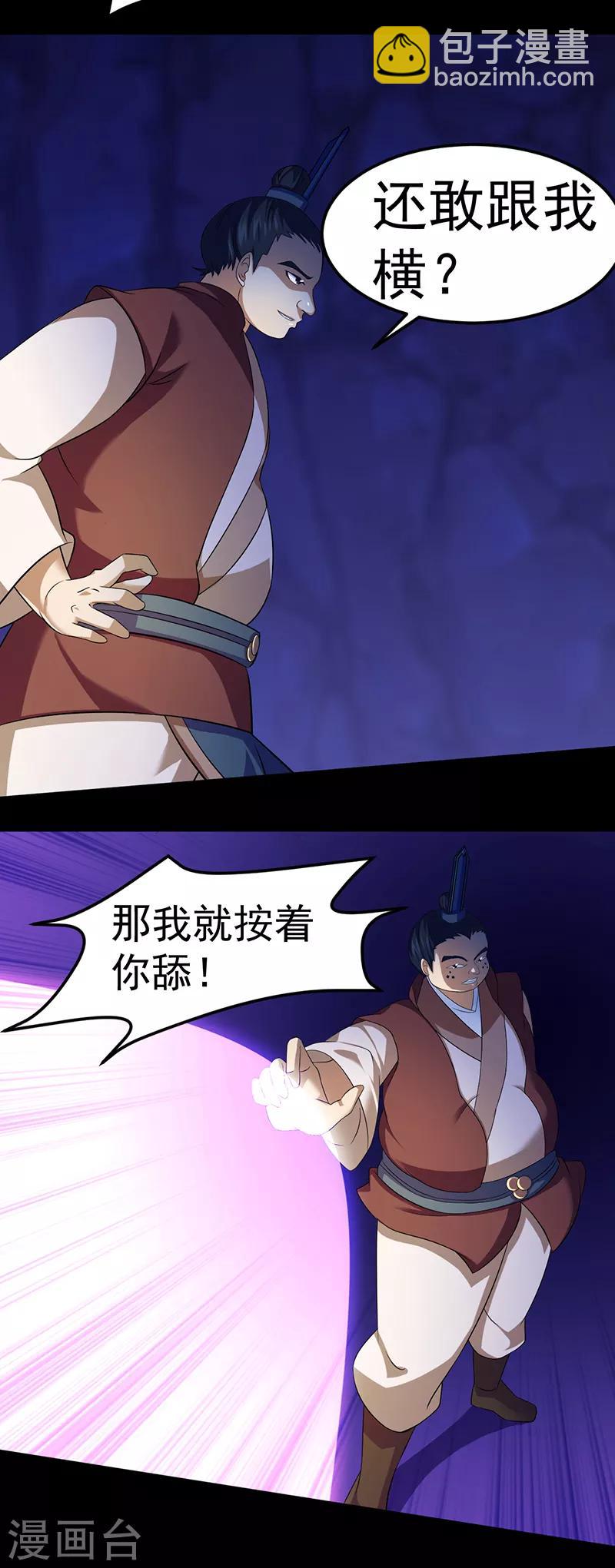🍘武道独尊 第79话 堕落杀意 第15页