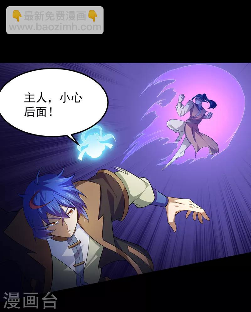 🍘武道独尊 第79话 堕落杀意 第17页