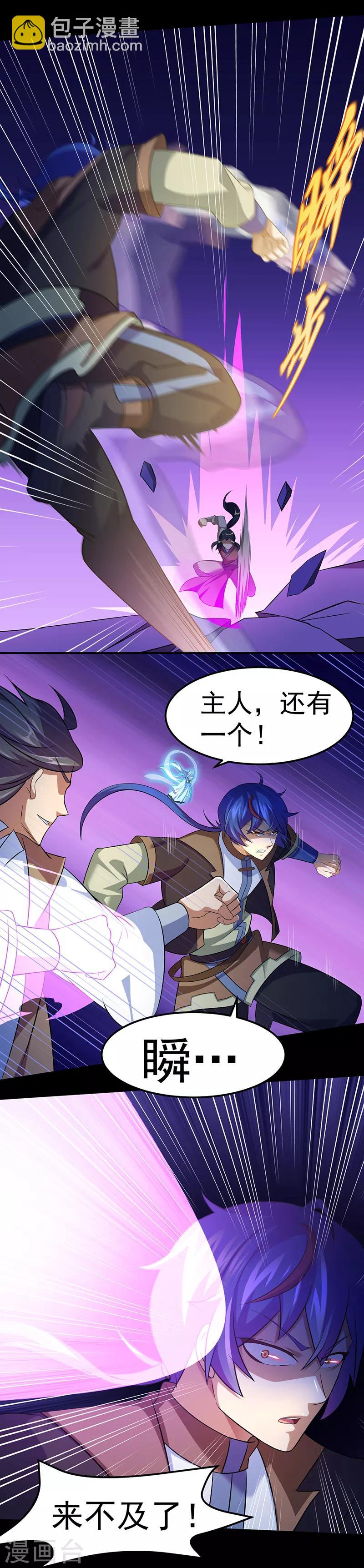 🍘武道独尊 第79话 堕落杀意 第18页