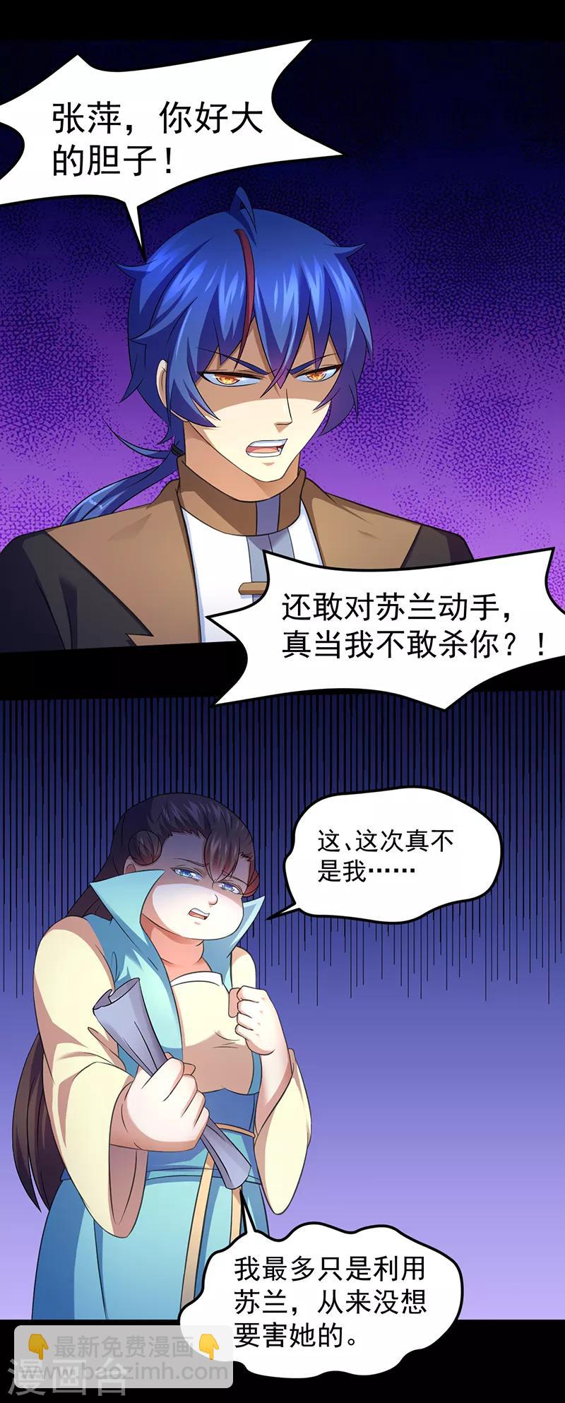 🍘武道独尊 第79话 堕落杀意 第2页