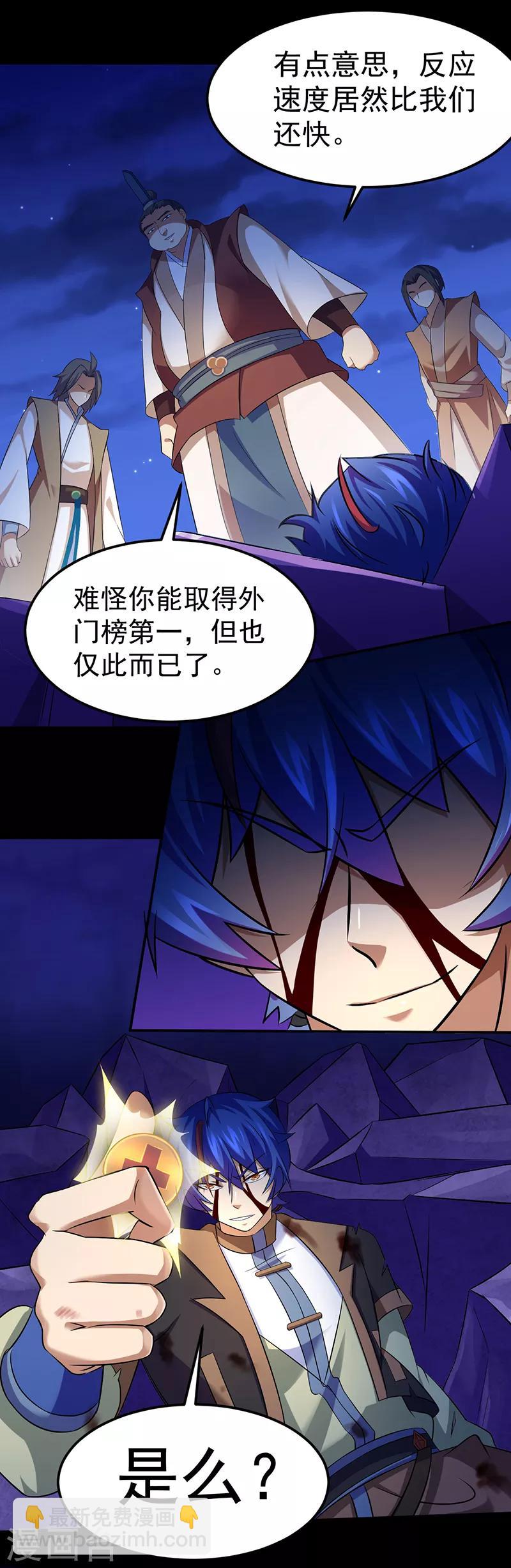 🍘武道独尊 第79话 堕落杀意 第21页