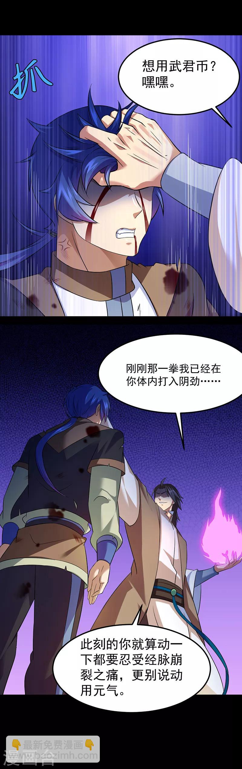 🍘武道独尊 第79话 堕落杀意 第23页