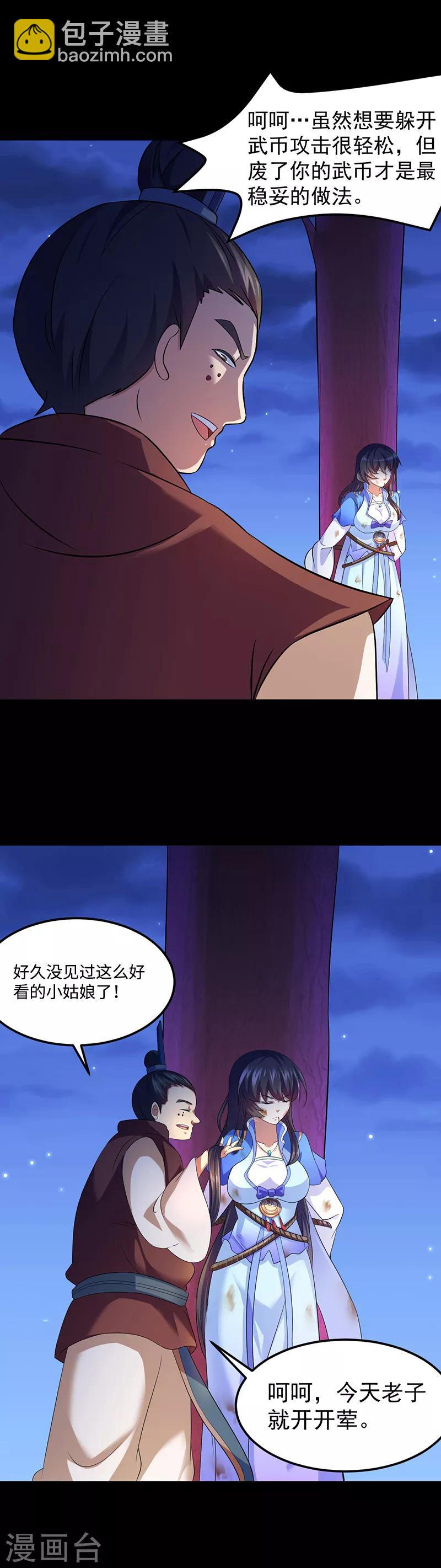 🍘武道独尊 第79话 堕落杀意 第24页