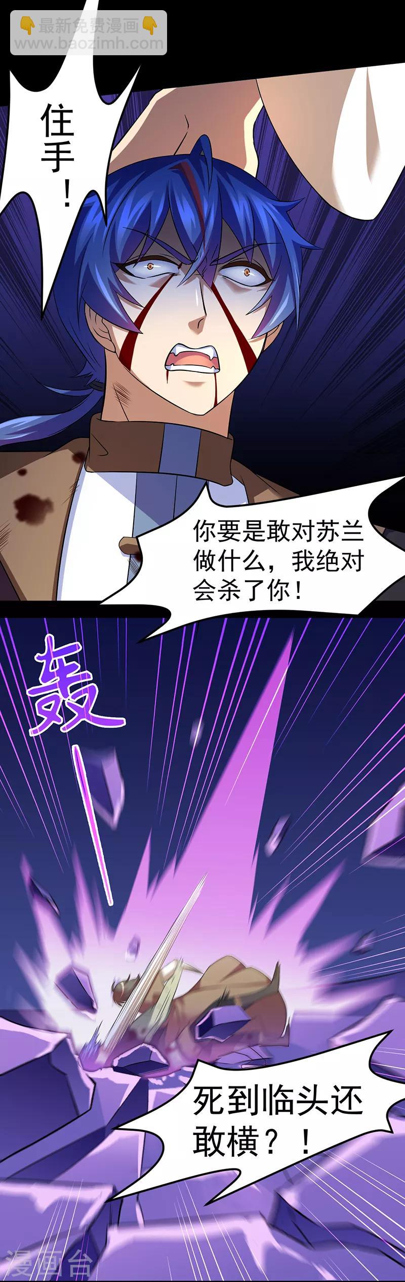 🍘武道独尊 第79话 堕落杀意 第25页