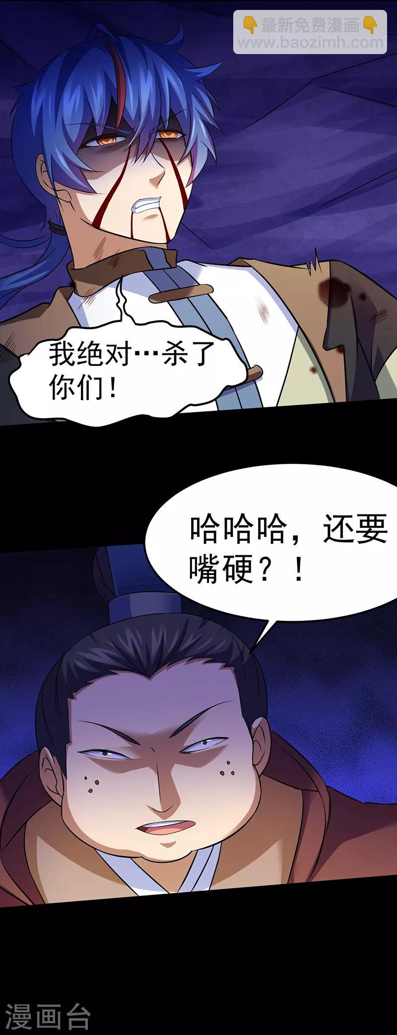 🍘武道独尊 第79话 堕落杀意 第26页