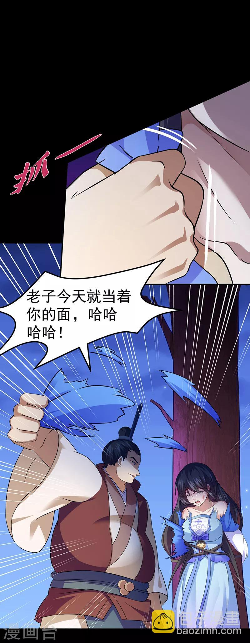 🍘武道独尊 第79话 堕落杀意 第27页