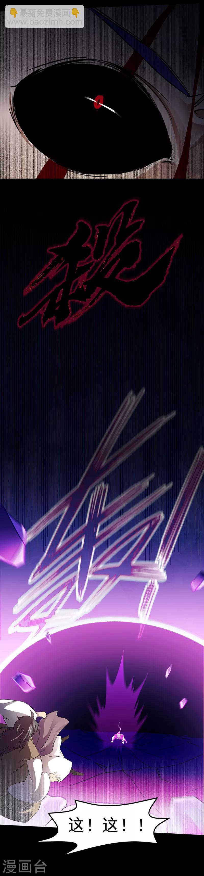 🍘武道独尊 第79话 堕落杀意 第29页