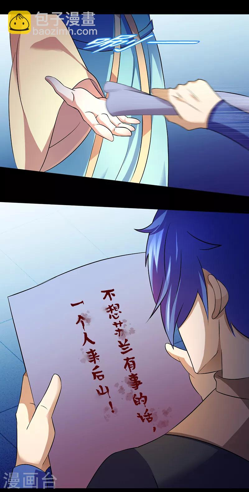 🍘武道独尊 第79话 堕落杀意 第3页