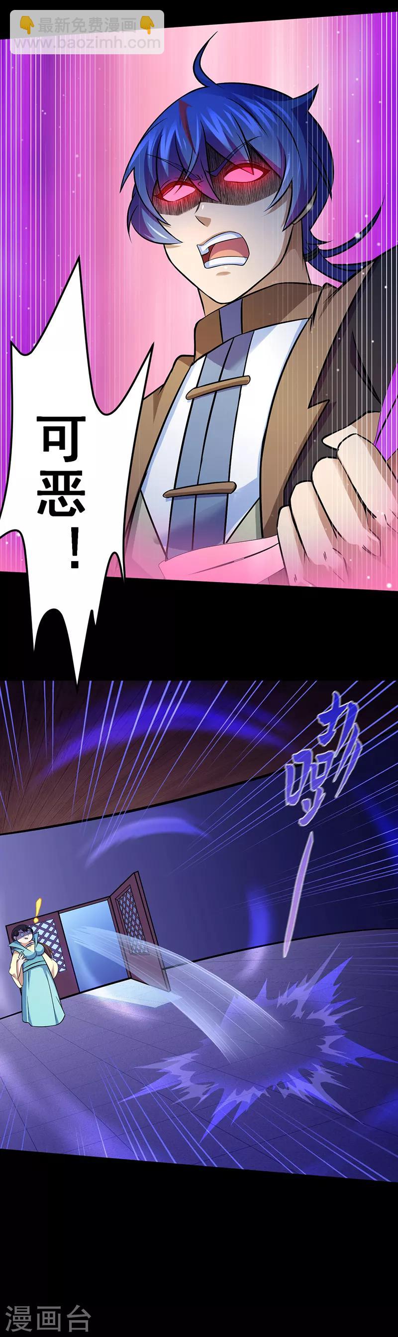 🍘武道独尊 第79话 堕落杀意 第4页