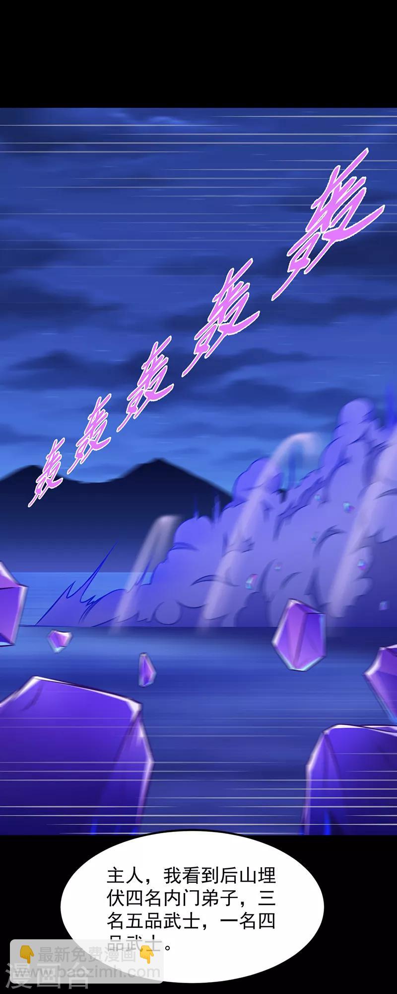 🍘武道独尊 第79话 堕落杀意 第5页