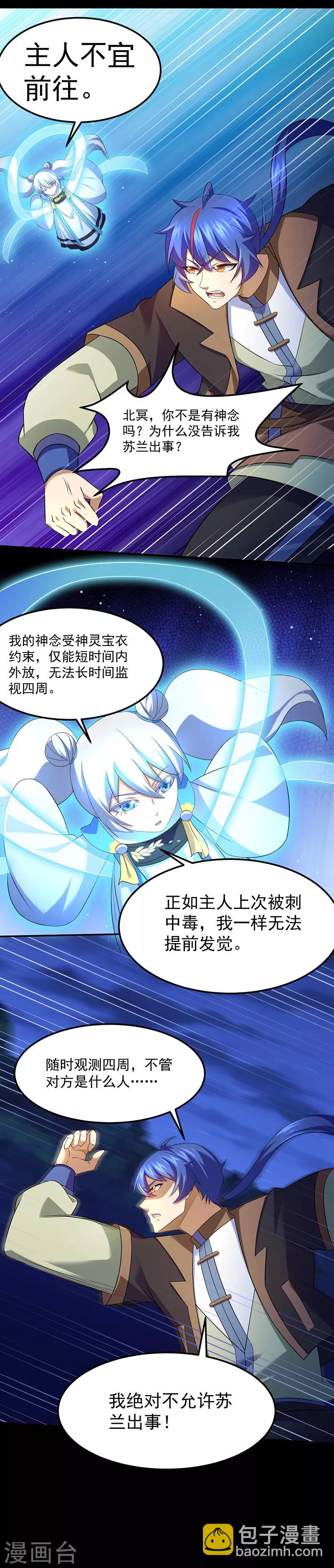 🍘武道独尊 第79话 堕落杀意 第6页