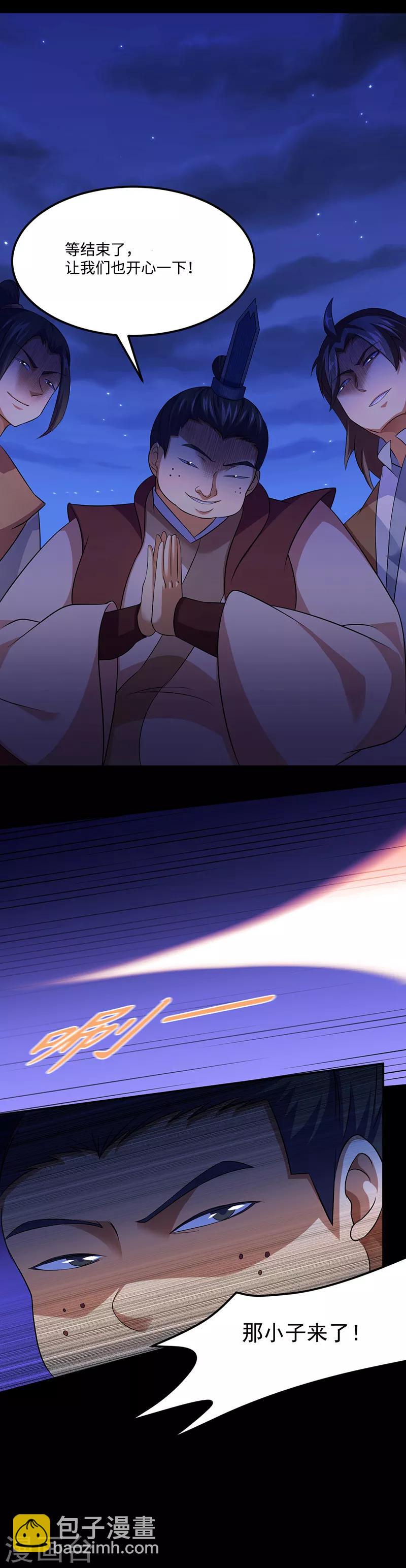 🍘武道独尊 第79话 堕落杀意 第8页