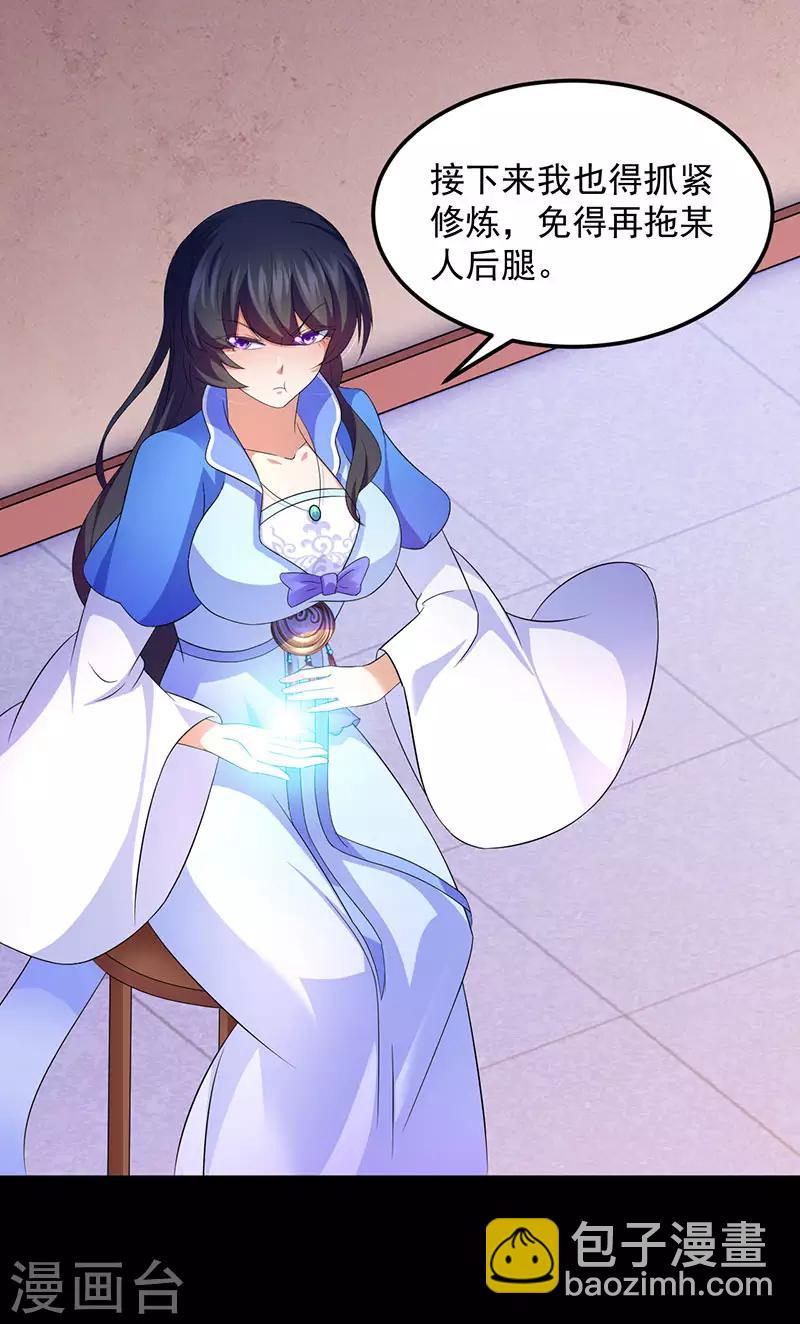 🍘武道独尊 第81话 不要想歪了！ 第10页