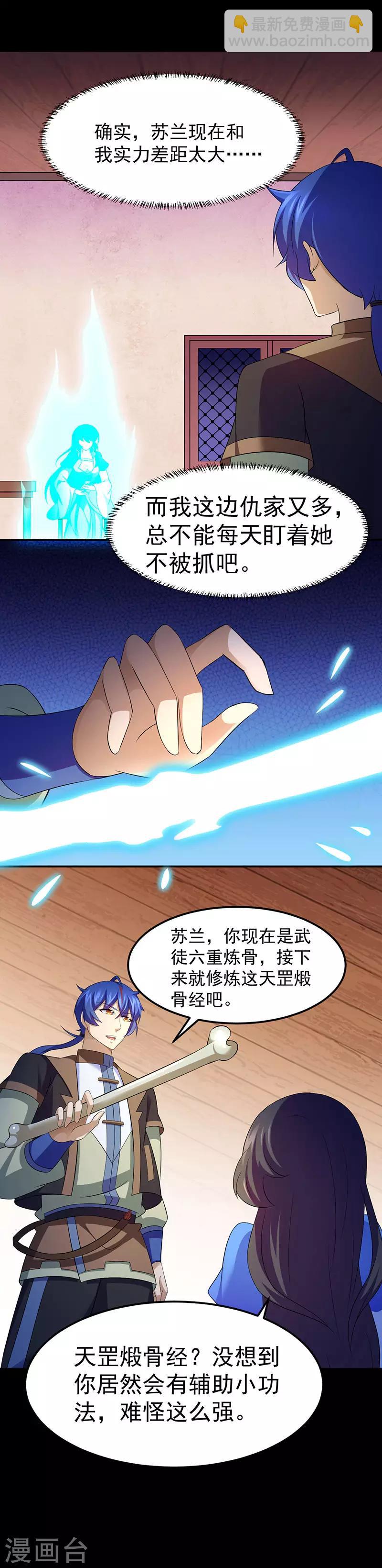 🍘武道独尊 第81话 不要想歪了！ 第11页
