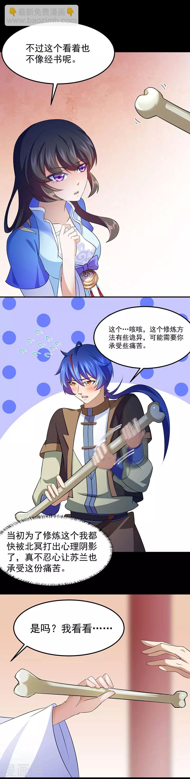 🍘武道独尊 第81话 不要想歪了！ 第12页