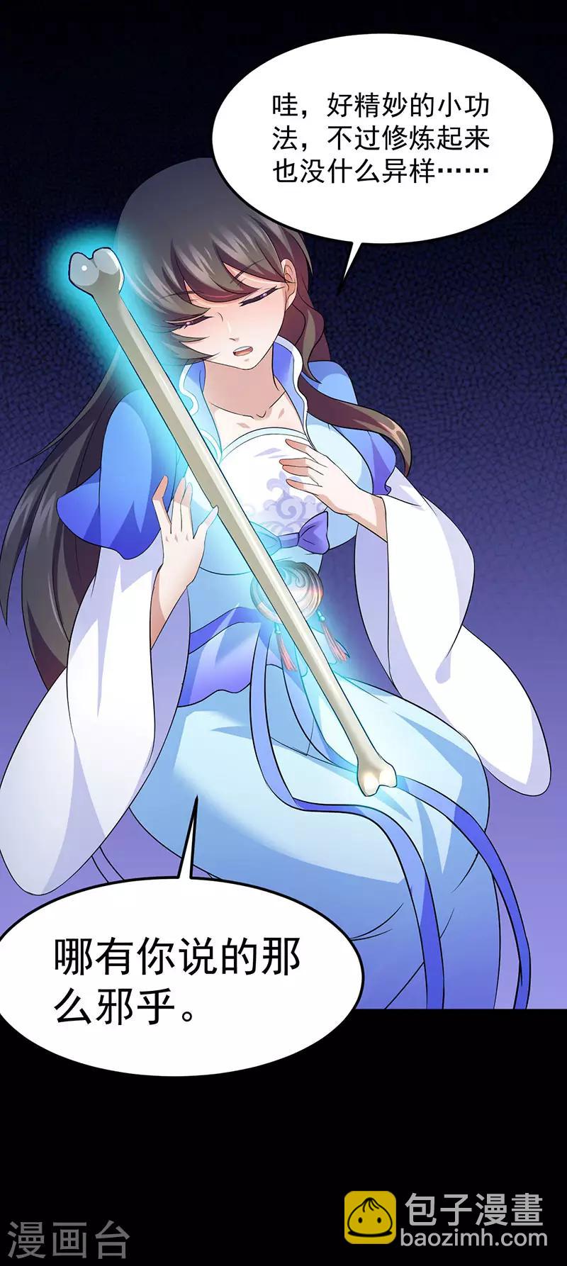 🍘武道独尊 第81话 不要想歪了！ 第13页